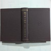 稻及米之研究