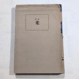 米