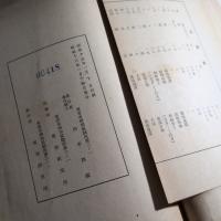 支那近代百年表草稿