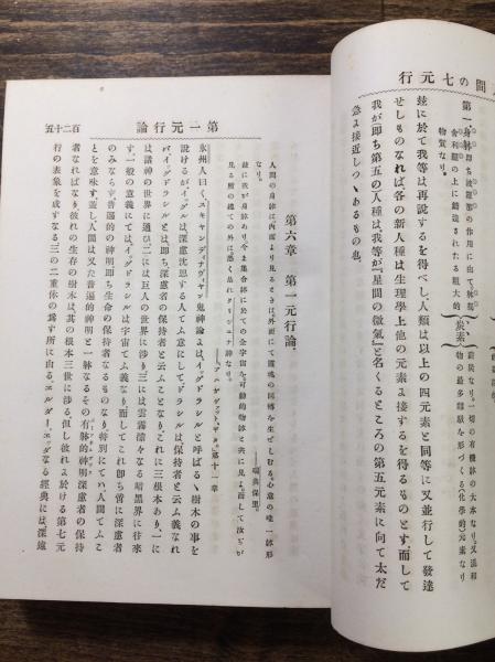 瑞派佛教學 全 フィランジ ダーサ著 大原嘉吉訳 水たま書店 古本 中古本 古書籍の通販は 日本の古本屋 日本の古本屋