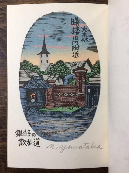 昔日の客(関口良雄) / 古本、中古本、古書籍の通販は「日本の古本屋 ...