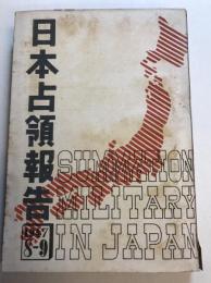 日本占領報告 : 1947年8月・9月