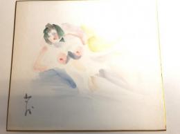 櫻井慶治　色紙　「裸婦」