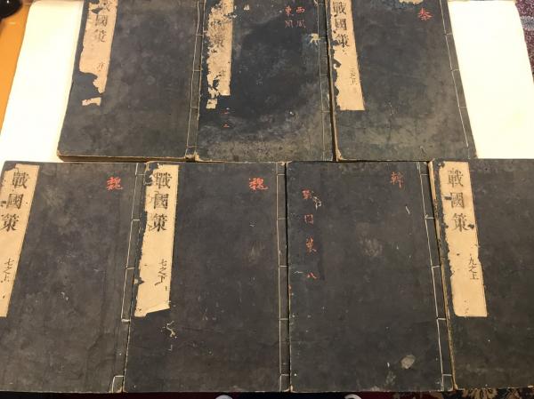 戦国策 下 の在庫検索結果 日本の古本屋 戦国策 下 の在庫検索結果 日本の古本屋