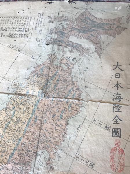 f21081602〇複製 大日本海陸全図 長久保赤水作 整軒玄魚圖 恵比寿屋庄