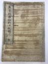 英吉利國條約並税則 全