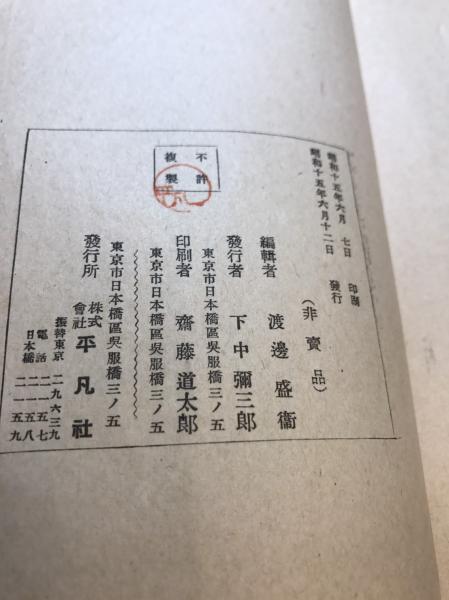 復刻版 大西郷全集 全3巻 と 大西郷遺墨集 西郷隆盛 著