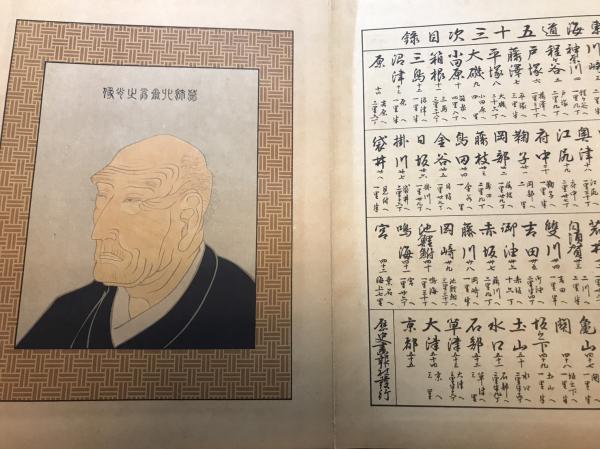 東海道五拾三次 全 (葛飾北斎画 加藤國藏編輯) 古本、中古本、古書籍の通販は「日本の古本屋」 日本の古本屋