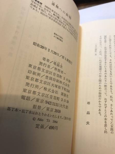 価格交渉OK送料無料 中井英夫 短編小説集 幻戯 1976年 初版 南柯書房