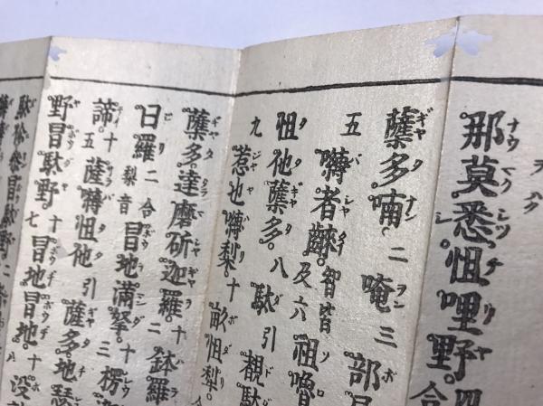 Amazon.co.jp: 雷峰塔経 宝篋印陀羅尼経 1冊揃 検索 和本 唐本