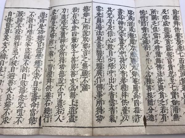 雷峰塔経 宝篋印陀羅尼経1冊揃 検索 和本 唐