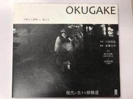 OKUGAKE : 吉野から熊野へ、駈ける