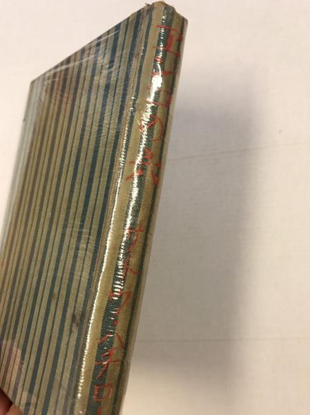 エンコの六 佐藤八郎 水たま書店 古本 中古本 古書籍の通販は 日本の古本屋 日本の古本屋 エンコの六 佐藤八郎 水たま書店 古本 中古本 古書籍の通販は 日本の古本屋 日本の古本屋