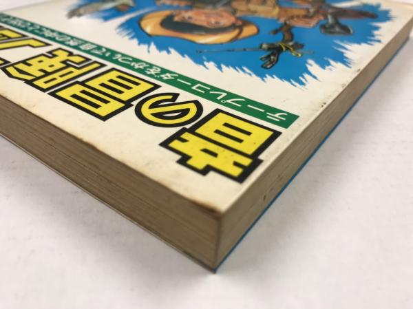 音の冒険ブック テープレコーダをかついで自然の中にとび出そう 水たま書店 古本 中古本 古書籍の通販は 日本の古本屋 日本の古本屋