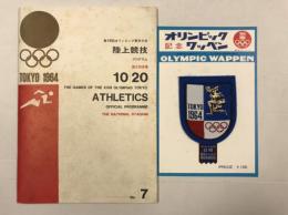 第18回オリンピック東京大会　陸上競技　プログラム　