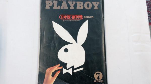 ｐｌａｙｂｏｙ プレイボーイ 日本版 創刊号 水たま書店 古本 中古本 古書籍の通販は 日本の古本屋 日本の古本屋