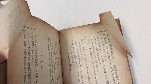 維新十傑伝 金沢正造 著 水たま書店 古本 中古本 古書籍の通販は 日本の古本屋 日本の古本屋