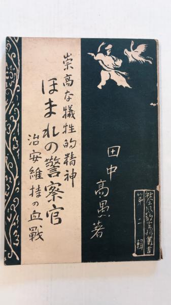 犠牲的