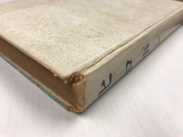 ヒロポン 覚せい剤禍の悲劇とその対策 精神衛生文化協会 水たま書店 古本 中古本 古書籍の通販は 日本の古本屋 日本の古本屋 ヒロポン 覚せい剤禍の悲劇とその対策 精神衛生文化協会 水たま書店 古本 中古本 古書籍の通販は 日本の古本屋 日本の古本屋