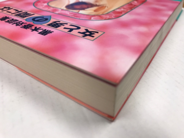 女と男の間には : 黒木香対談集(黒木香 著) / 古本、中古本、古書籍の