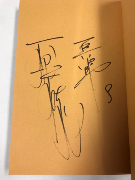原辰徳 : おやじと息子の二十三年 | 水たま書店BLOG