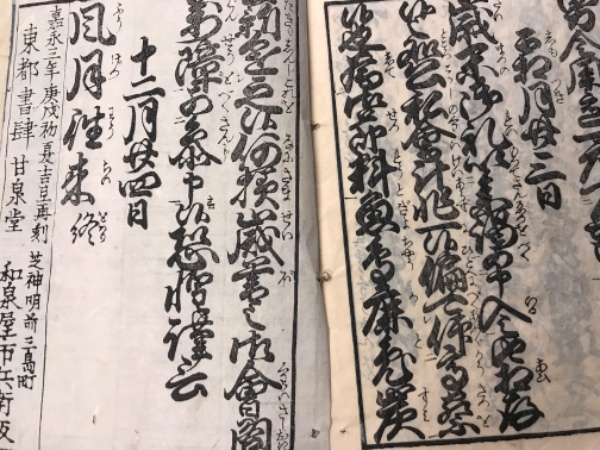 送料込】 M3183○江戸明治和本○風月往来抄［〈独講釈読方入〉風月往来