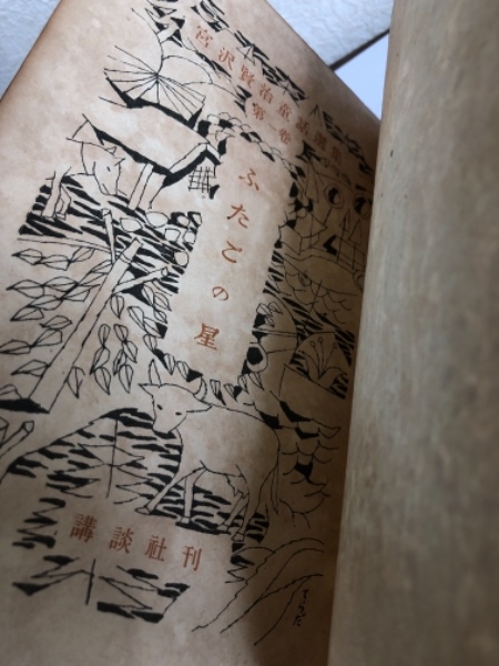 ふたごの星 宮沢賢治童話選集 第一巻 水たま書店 古本 中古本 古書籍の通販は 日本の古本屋 日本の古本屋 ふたごの星 宮沢賢治童話選集 第一巻 水たま書店 古本 中古本 古書籍の通販は 日本の古本屋 日本の古本屋