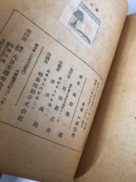 バラの家 ジョン ハリファックス物語 ダイナ マリア クレイク 原作 高野彌一郎 著 水たま書店 古本 中古本 古書籍の通販は 日本の古本屋 日本の古本屋 バラの家 ジョン ハリファックス物語 ダイナ マリア クレイク 原作 高野彌一郎 著 水たま書店 古本 中古本 古書籍の通販は 日本の古本屋 日本の古本屋