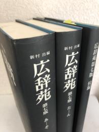 広辞苑 第７版 机上版(新村出編) / 古本、中古本、古書籍の通販は 