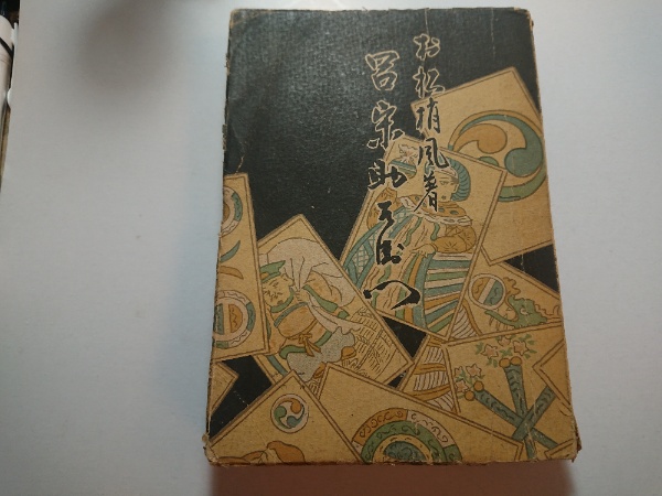 呂宋助左衛門 村松梢風 著 川瀬巴水 装 水たま書店 古本 中古本 古書籍の通販は 日本の古本屋 日本の古本屋 呂宋助左衛門 村松梢風 著 川瀬巴水 装 水たま書店 古本 中古本 古書籍の通販は 日本の古本屋 日本の古本屋
