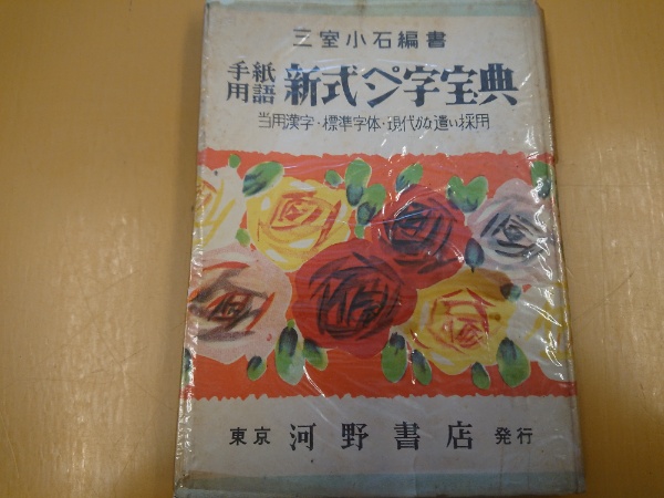 尺八製作法大全 上・下 計２冊(上月円山 著) / 水たま書店 / 古本 