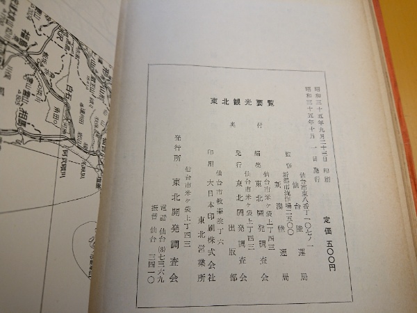 東北観光要覧 昭和35年版 東北開発調査会編 水たま書店 古本 中古本 古書籍の通販は 日本の古本屋 日本の古本屋 東北観光要覧 昭和35年版 東北開発調査会編 水たま書店 古本 中古本 古書籍の通販は 日本の古本屋 日本の古本屋