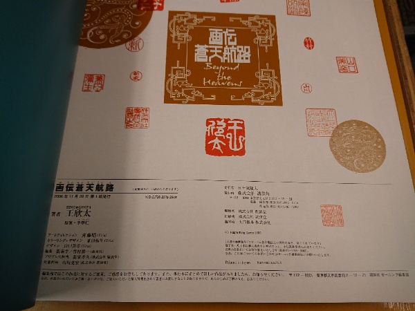 画伝蒼天航路 Beyond The Heavens 王欣太 著 水たま書店 古本 中古本 古書籍の通販は 日本の古本屋 日本の古本屋 画伝蒼天航路 Beyond The Heavens 王欣太 著 水たま書店 古本 中古本 古書籍の通販は 日本の古本屋 日本の古本屋