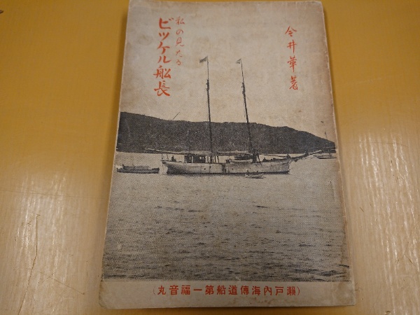 伝道船