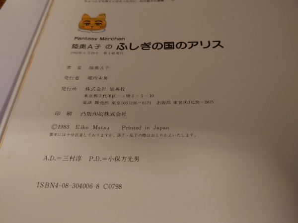 ふしぎの国のアリス 陸奥a子 著 水たま書店 古本 中古本 古書籍の通販は 日本の古本屋 日本の古本屋