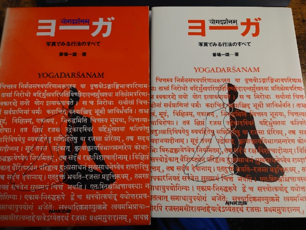 ヨーガ 写真でみる行法のすべて 番場一雄 著 水たま書店 古本 中古本 古書籍の通販は 日本の古本屋 日本の古本屋 ヨーガ 写真でみる行法のすべて 番場一雄 著 水たま書店 古本 中古本 古書籍の通販は 日本の古本屋 日本の古本屋