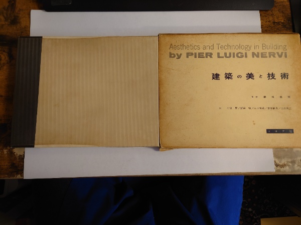 建築の美と技術(Pier Luigi Nervi 著 ; 小泉昇 等訳) / 古本、中古本 