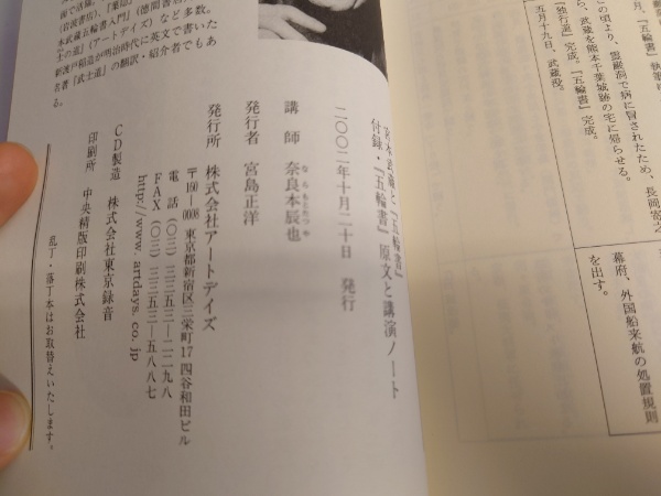 Cd歴史講座 宮本武蔵と五輪書 五輪書 原文 付 講演ノート 講師 奈良本辰也 水たま書店 古本 中古本 古書籍の通販は 日本の古本屋 日本の古本屋