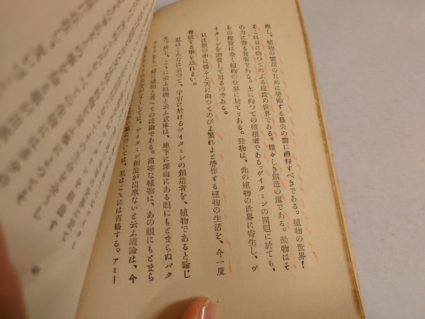 ヴイタミンの話 太黒薫著 水たま書店 古本 中古本 古書籍の通販は 日本の古本屋 日本の古本屋
