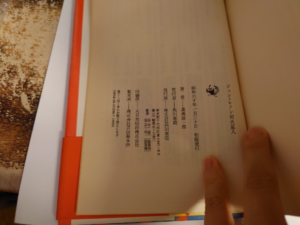 ジョン レノン対火星人 高橋源一郎 著 古本 中古本 古書籍の通販は 日本の古本屋 日本の古本屋 ジョン レノン対火星人 高橋源一郎 著 古本 中古本 古書籍の通販は 日本の古本屋 日本の古本屋