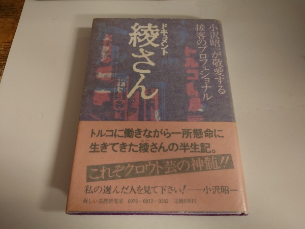 地平線の階段(細野晴臣 著) / 水たま書店 / 古本、中古本、古書籍の 