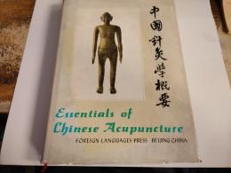 中國針灸學概要 Essentiols of Chinese acupuncture