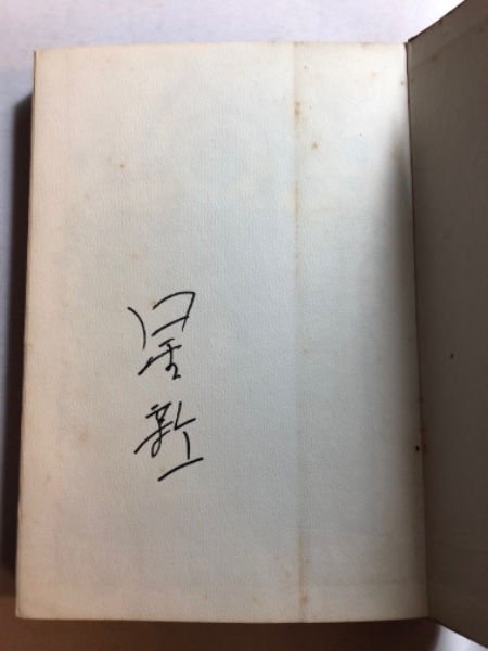 悪魔のいる天国 星新一 著 水たま書店 古本 中古本 古書籍の通販は 日本の古本屋 日本の古本屋