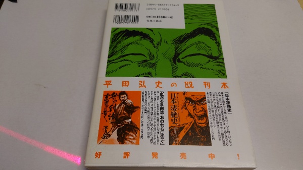 平田弘史のお父さん物語 平田弘史 著 水たま書店 古本 中古本 古書籍の通販は 日本の古本屋 日本の古本屋