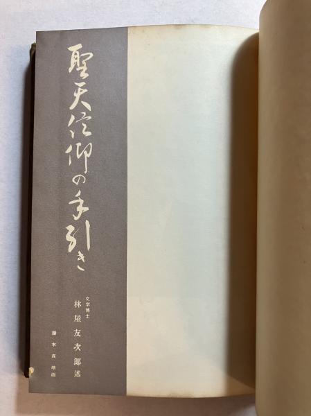 人気ブランドの新作 聖天信仰の手引き その他 - education.semel.ucla.edu