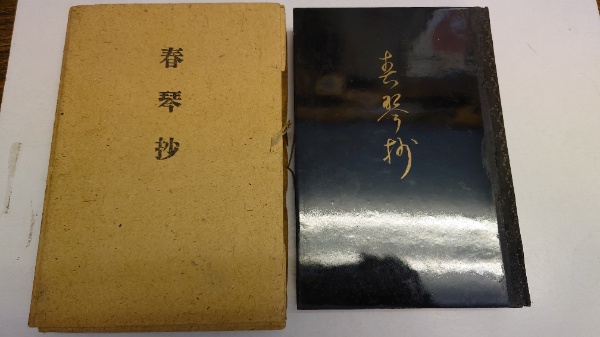 春琴抄(谷崎潤一郎 著) / 古本、中古本、古書籍の通販は「日本の古本屋