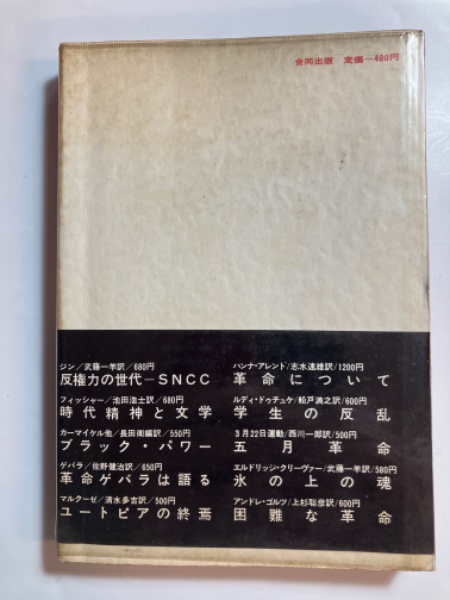 叛乱論(長崎浩 著) / 古本、中古本、古書籍の通販は「日本の古本屋