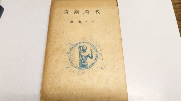 定本令集解釈義(三浦周行, 滝川政次郎 校註) / 水たま書店 / 古本