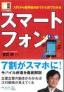 スマートフォン
