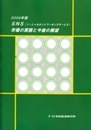 書籍 2006年版 SNS市場の実態と今後の展望 矢野経済研究所